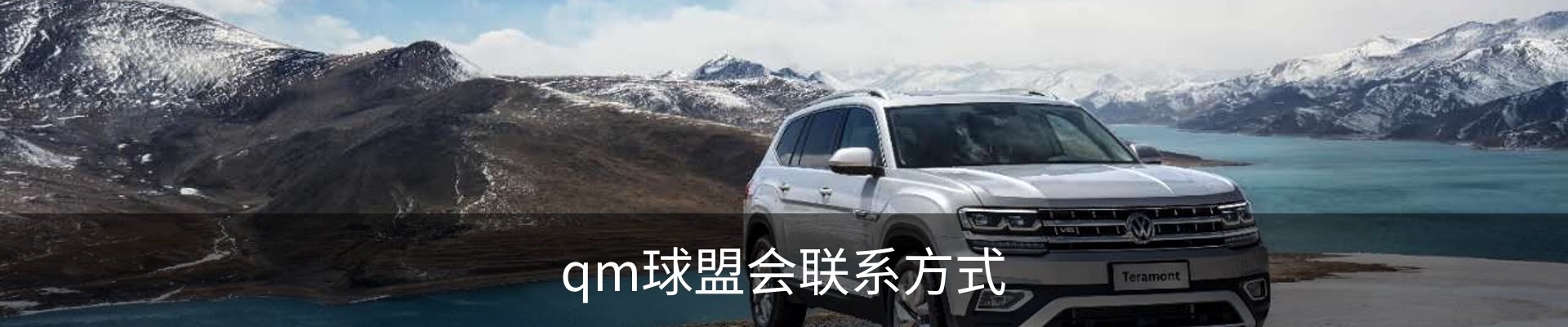 qm球盟会联系方式
